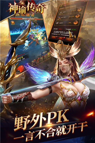 神谕传奇免费版