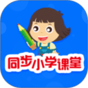 同步小学课堂