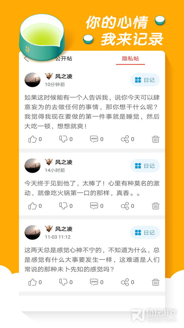 倾诉vip版