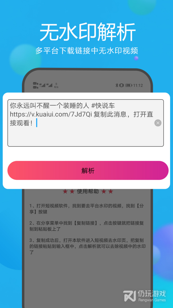 去水印视频解析