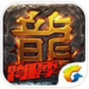 热血传奇英雄版