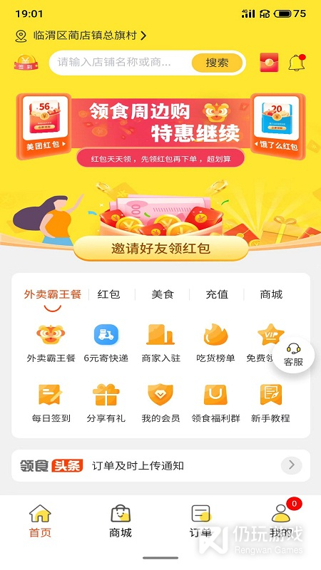 领食周边购最新版