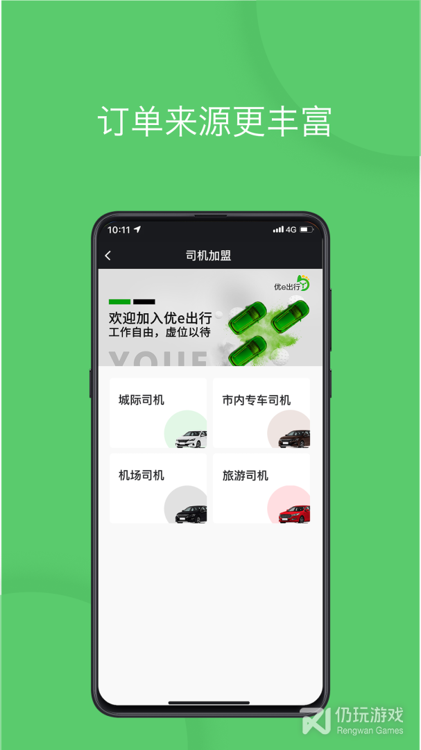 优e司机
