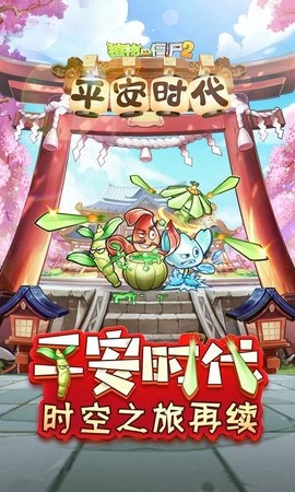 植物大战僵尸2正版免费版