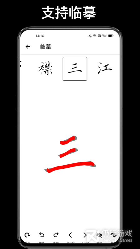 练字大师