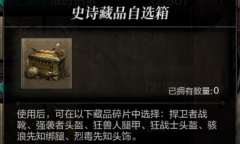 《环形战争》军备藏品兑换建议