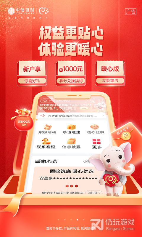 信银理财最新版
