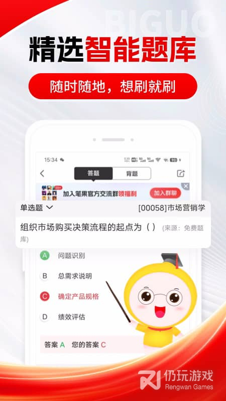 自考笔果题库最新版