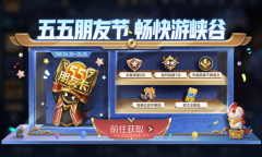 《王者荣耀》​开黑特权升级，激活朋友卡享特权活动介绍