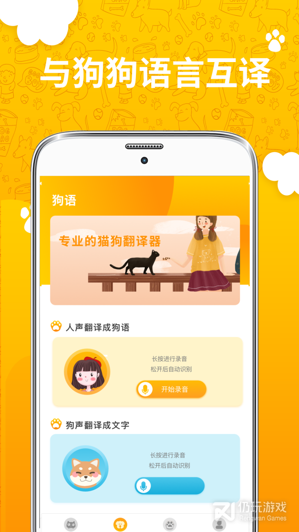 人猫人狗翻译器