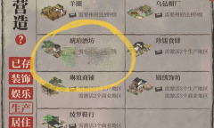 江南百景图琥珀酒坊解锁方法