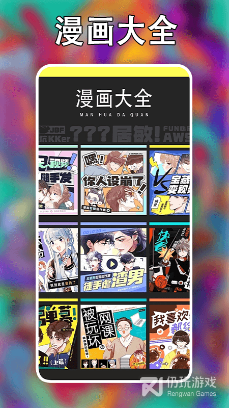 追漫大师