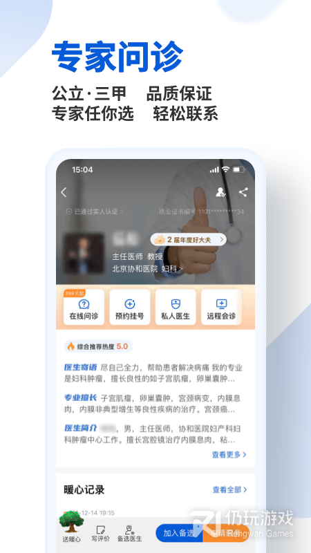好大夫在线