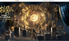 《王者荣耀》2023摘星辰活动购票地址入口介绍