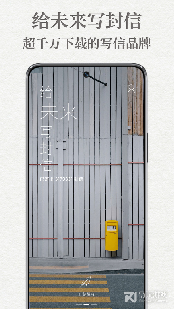 给未来写封信