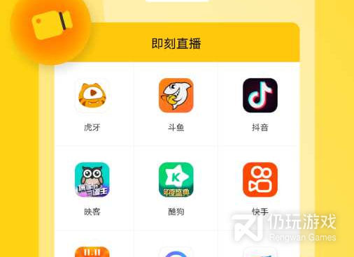 和即刻直播一样的手机软件合集