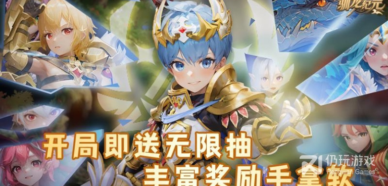 和驯龙纪元同款的手游合集