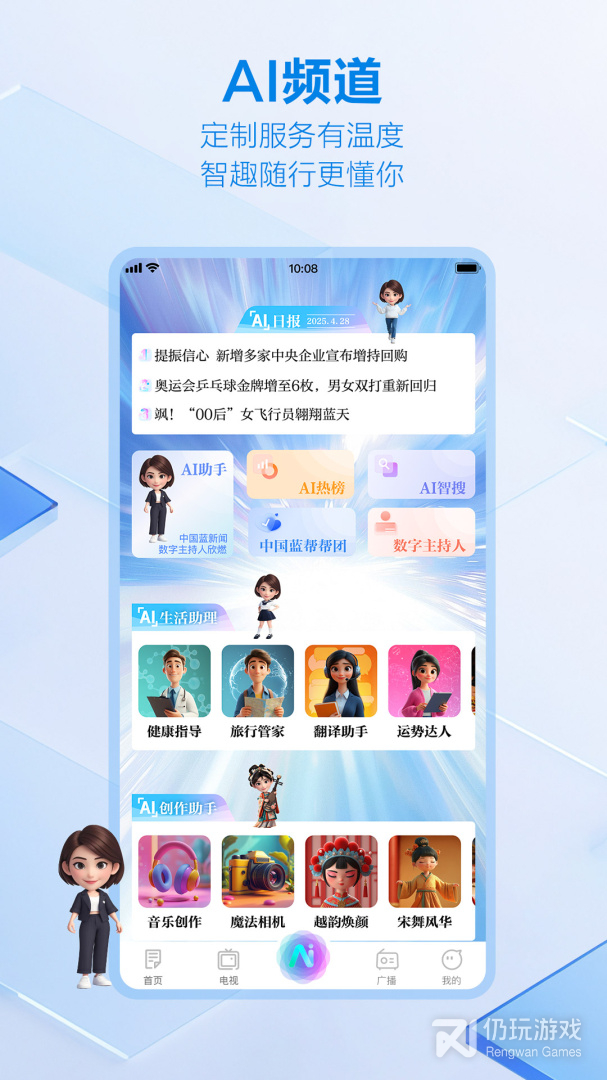 中国蓝新闻2024版