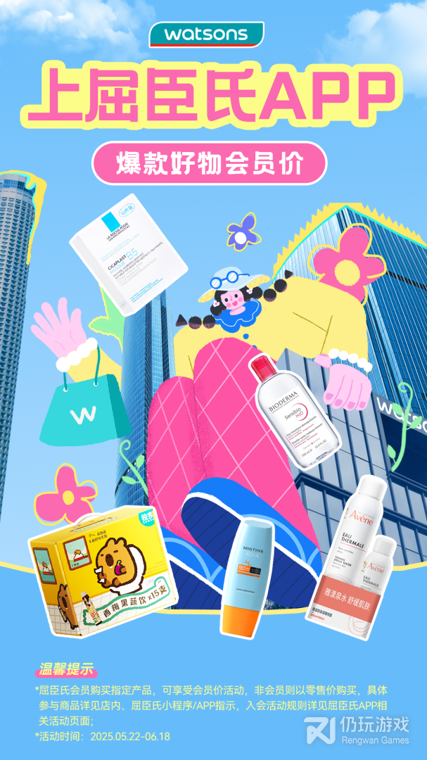 屈臣氏