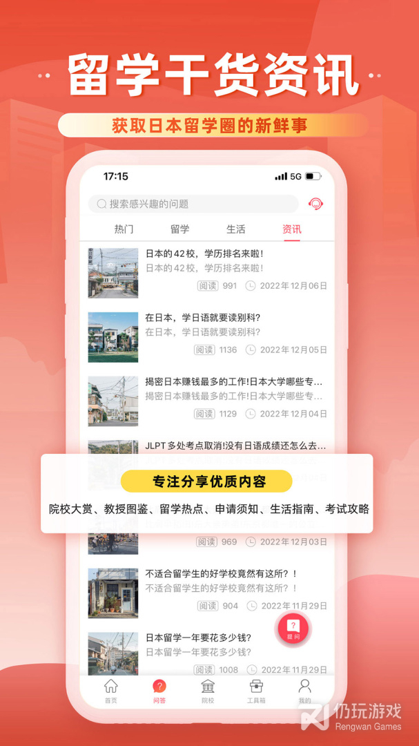 前程日本留学