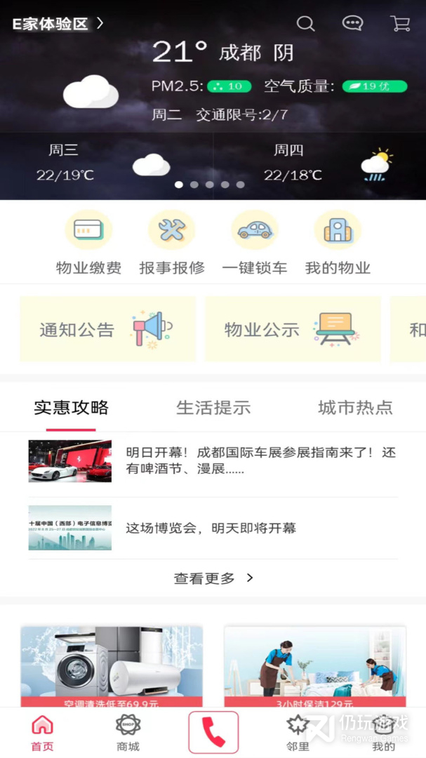 联创E家2024版
