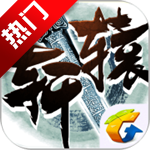 轩辕传奇内购破解版