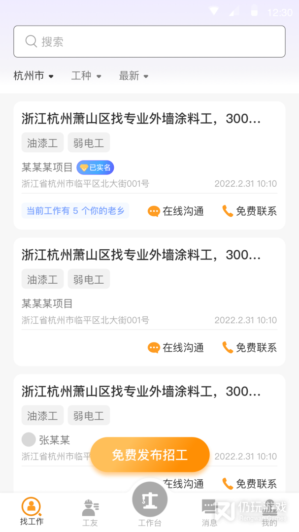 工地通