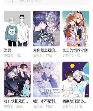 和爱趣漫画一样的手机软件合集