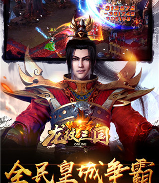 龙纹三国手游合集