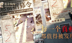 《赏金侦探》全案件通关攻略大全