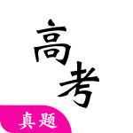 高考真题