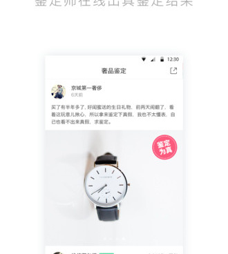 卖奢侈品的手机软件合集