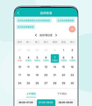 疫苗接种手机软件合集