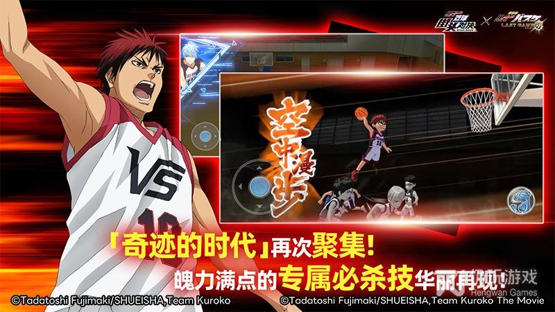 黑子的篮球：街头对决九游版