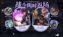 王者荣耀S25赛季战令礼包限时返场活动怎么做