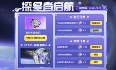 cf手游探星者启航活动详情