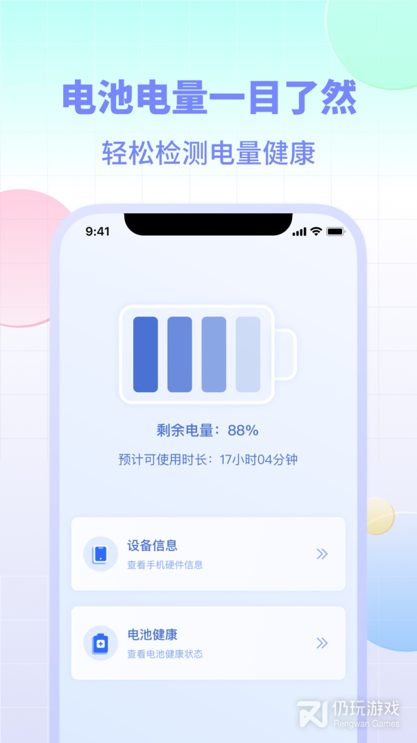 电池小组件