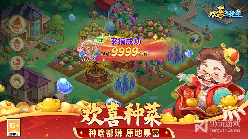 欢喜斗地主