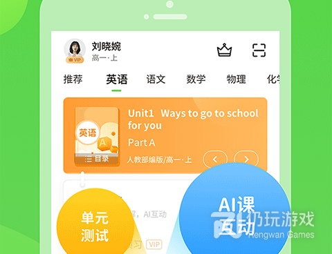 高中英语教材同步手机软件合集
