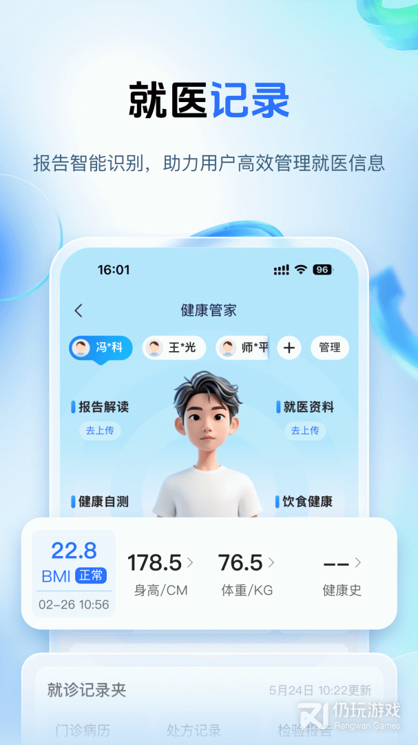 健康山西