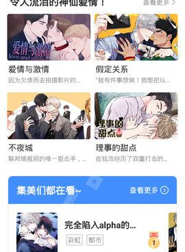 和含晴漫画同款的手机软件合集