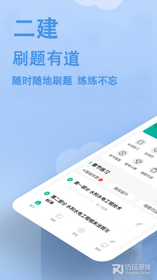 二建练题狗最新版