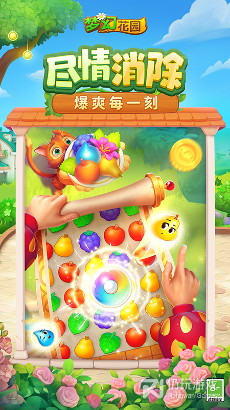 梦幻花园
