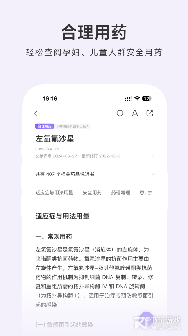 用药助手
