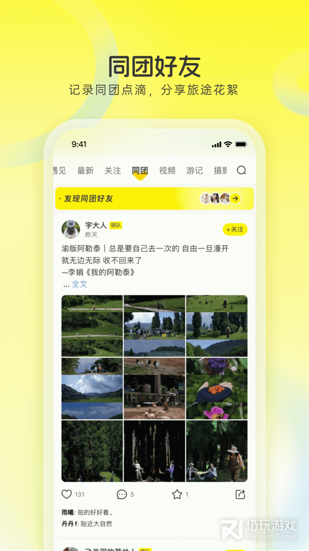 游侠客
