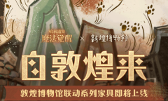 哈利波特魔法觉醒敦煌博物馆联动家具获取方式分享