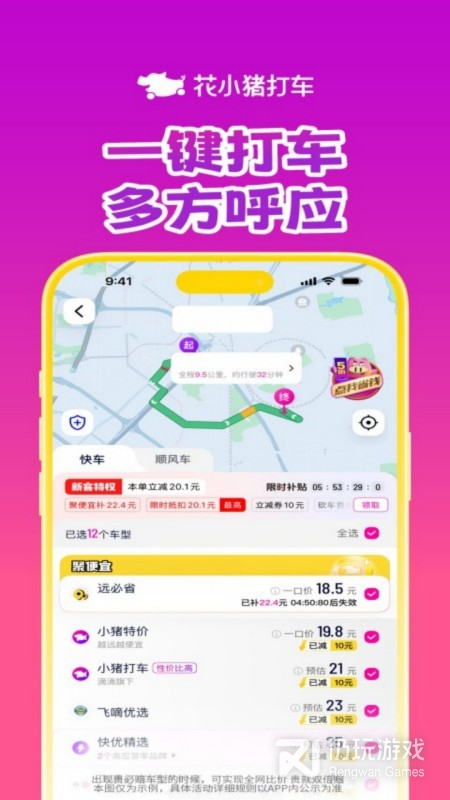 花小猪打车