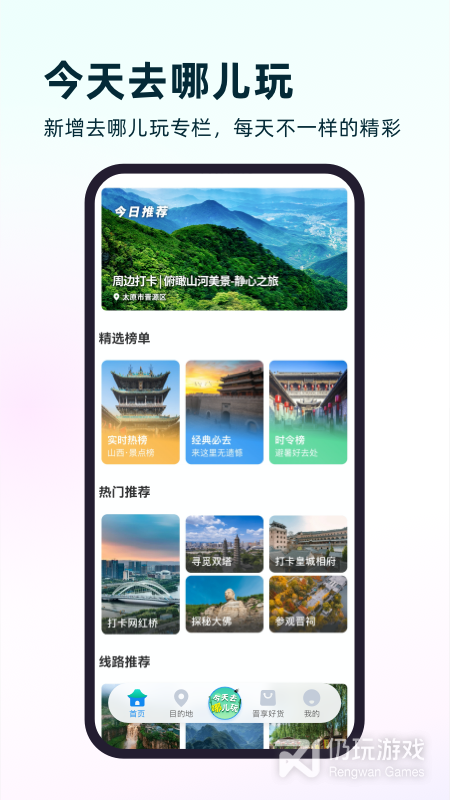 游山西