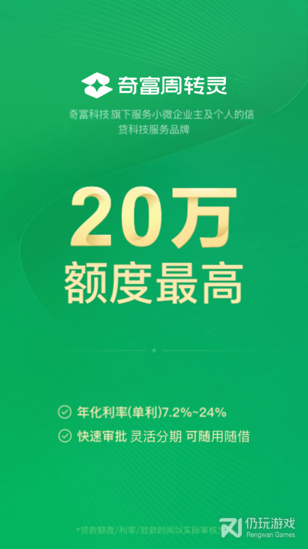 360周转灵