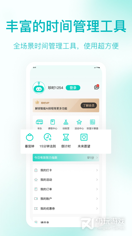 珍时